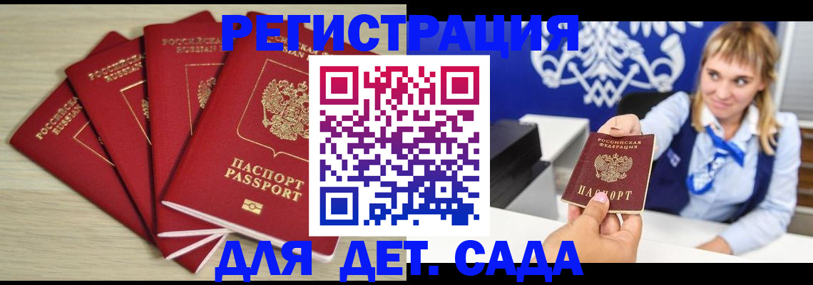 прописка 2025 в Армянске