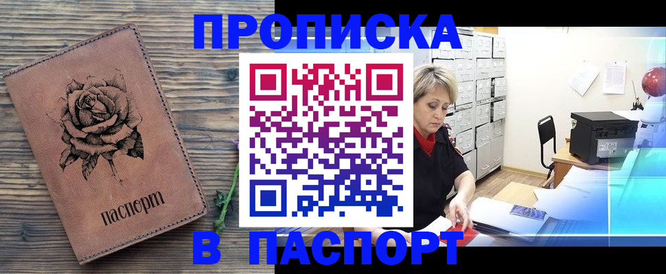 прописка для школы в Армянске