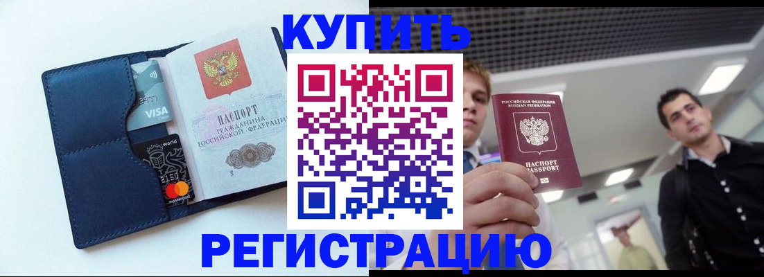 прописка иностранных граждан в Армянске